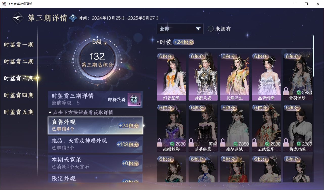 NSHWO49011逆水寒手游账号详情图14