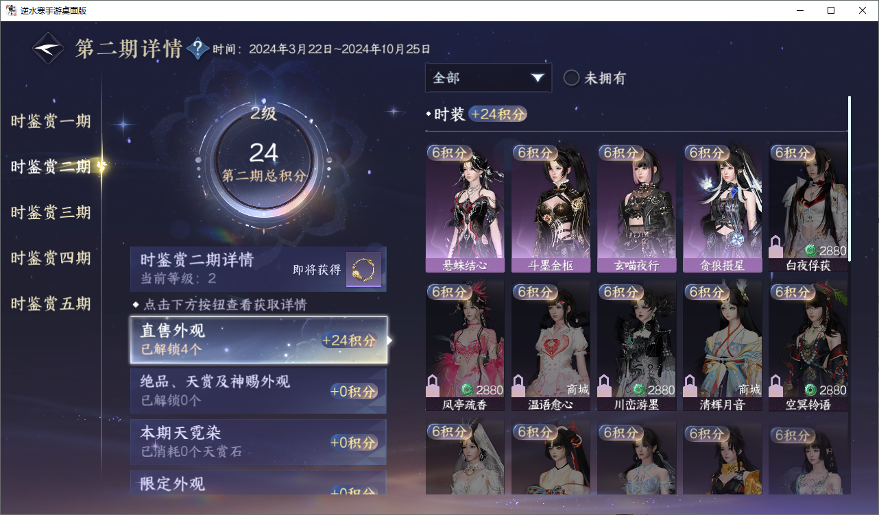 NSHWO49011逆水寒手游账号详情图15