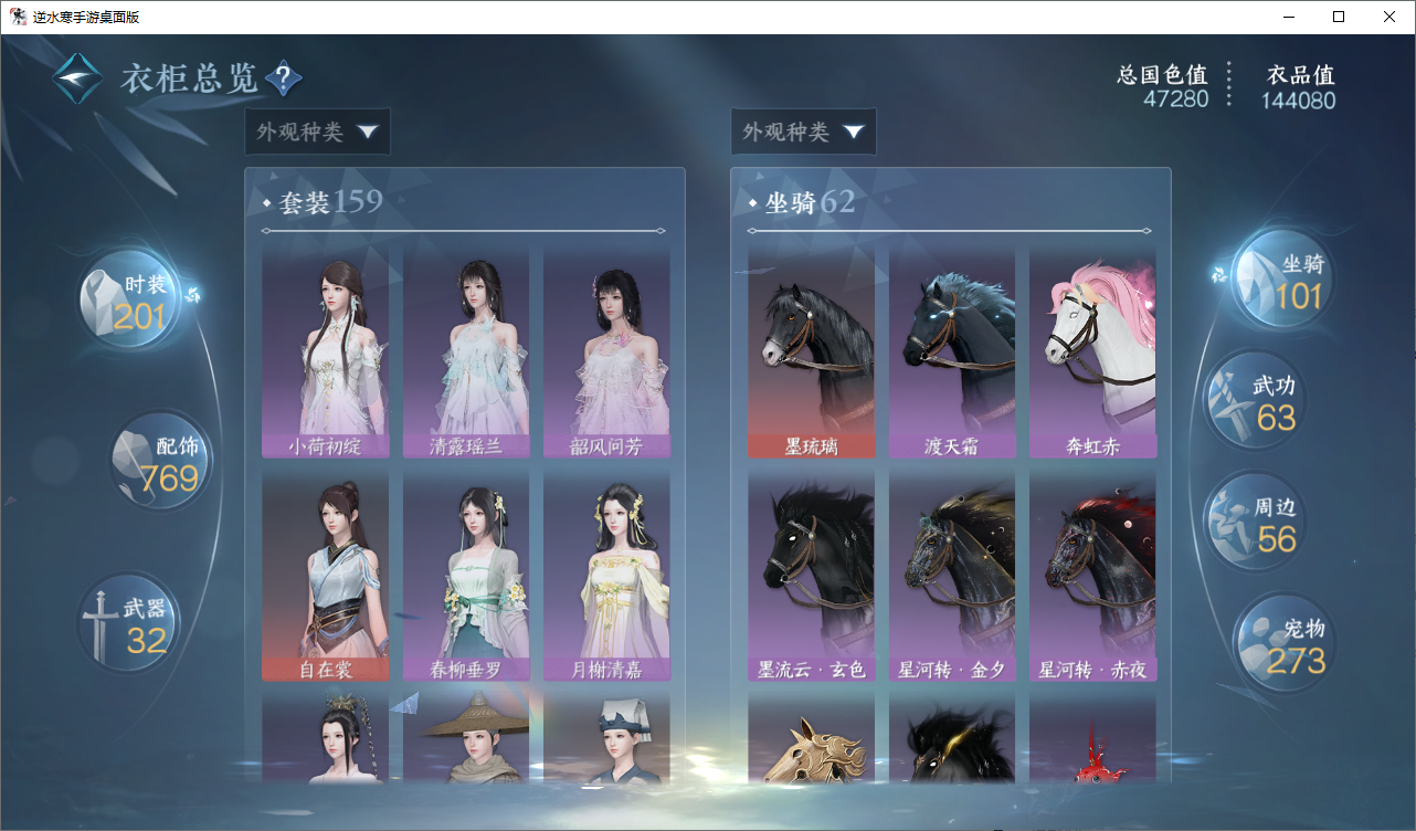 NSHWO49011逆水寒手游账号详情图16