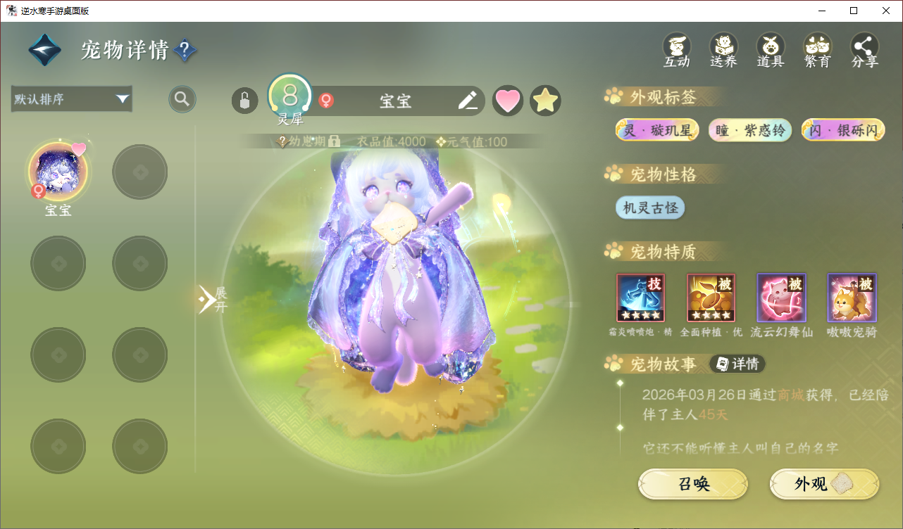 NSHWO49011逆水寒手游账号详情图20