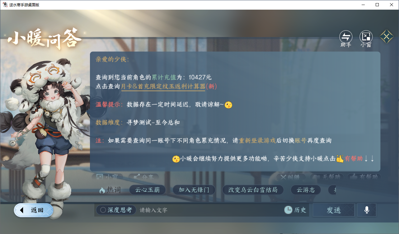 NSHWO49011逆水寒手游账号详情图21