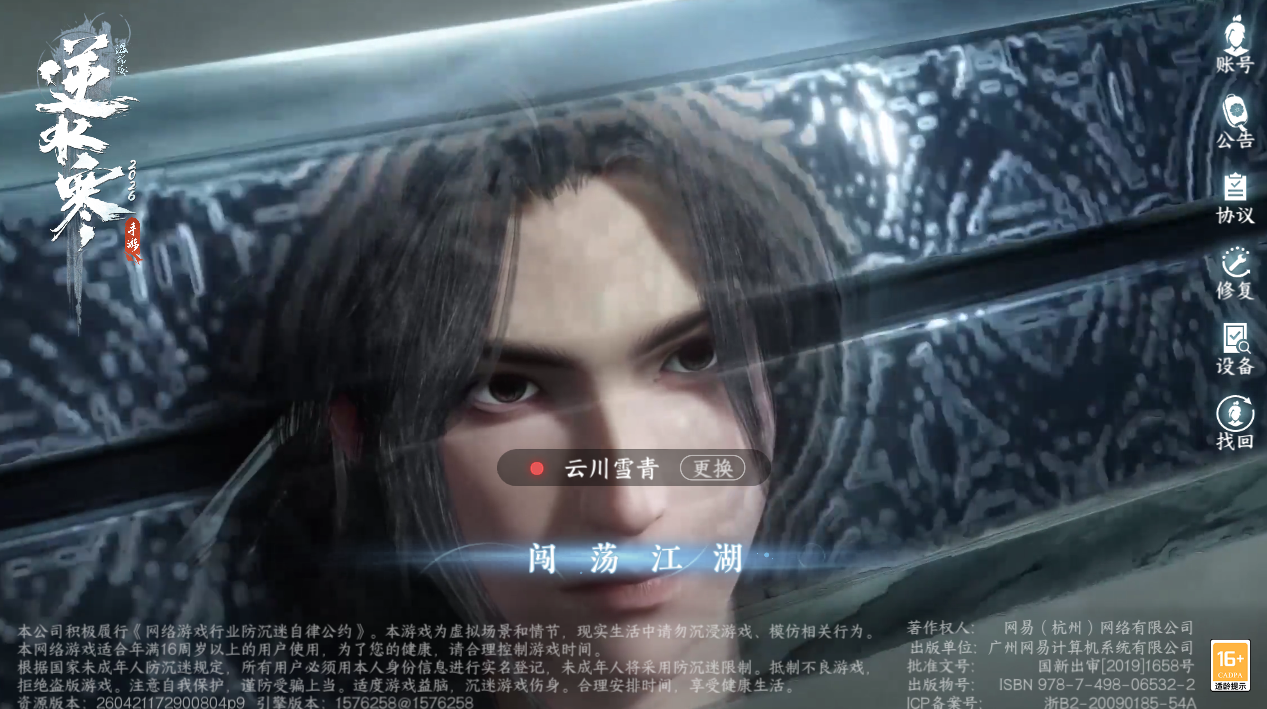 NSHZJY49017逆水寒手游账号详情图2
