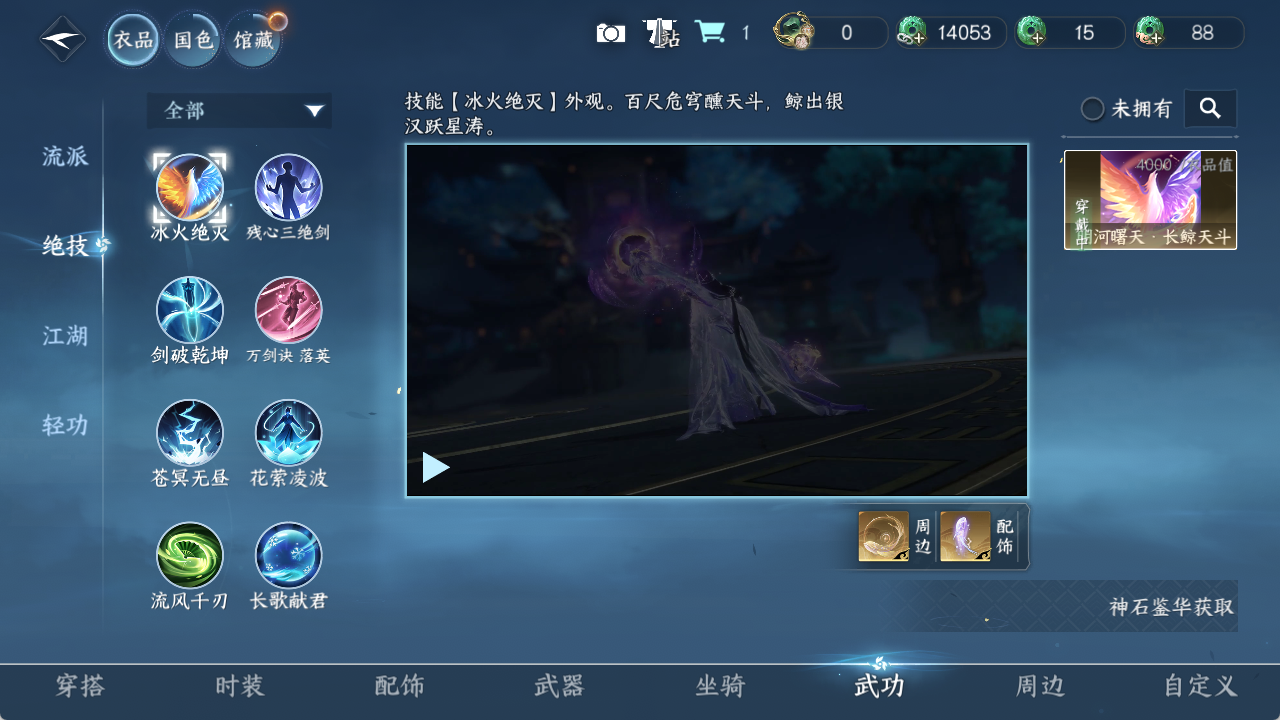 NSHZJY49017逆水寒手游账号详情图11
