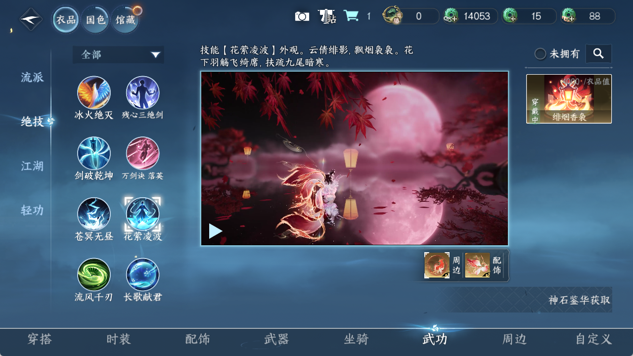 NSHZJY49017逆水寒手游账号详情图13