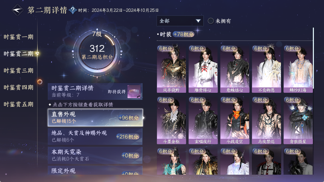 NSHZJY49017逆水寒手游账号详情图21