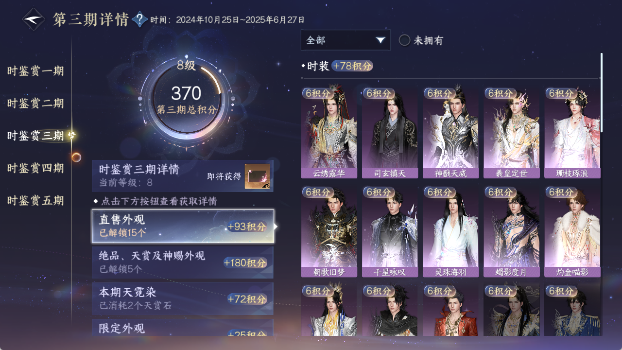 NSHZJY49017逆水寒手游账号详情图22