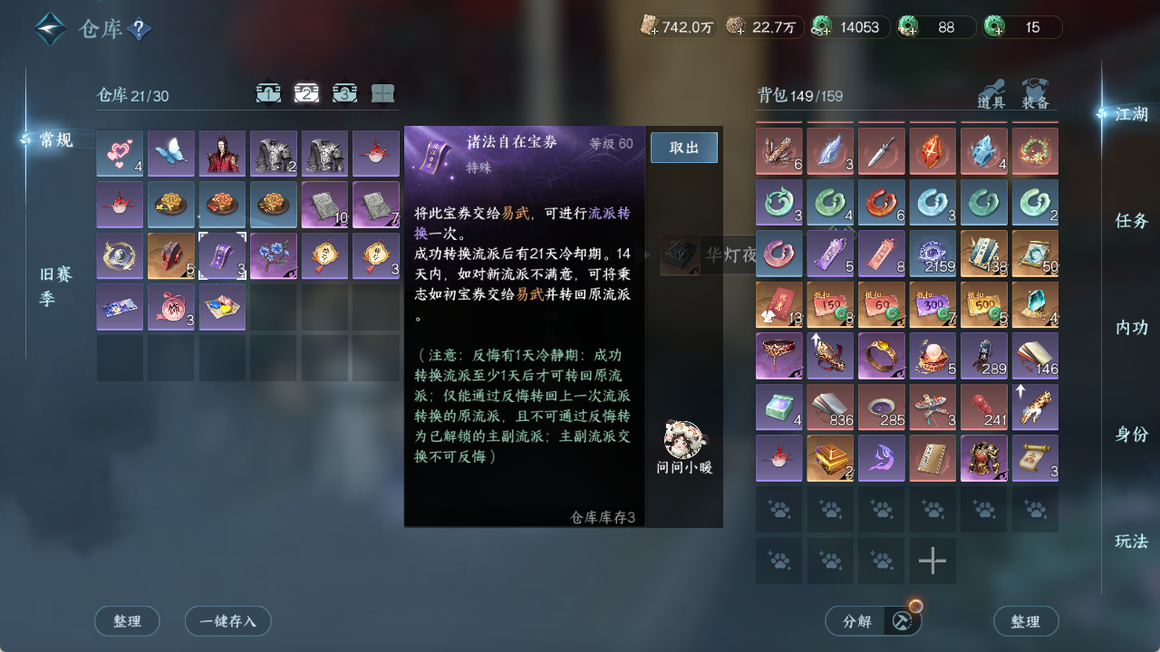 NSHZJY49017逆水寒手游账号详情图25