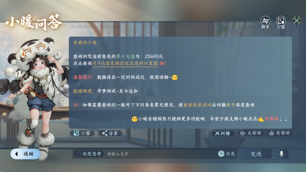 NSHZJY49017逆水寒手游账号详情图26