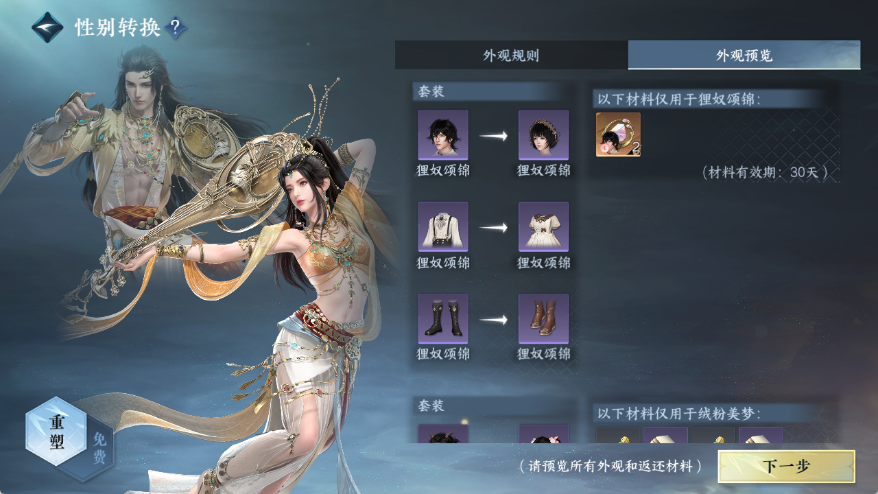 NSHZJY49017逆水寒手游账号详情图27