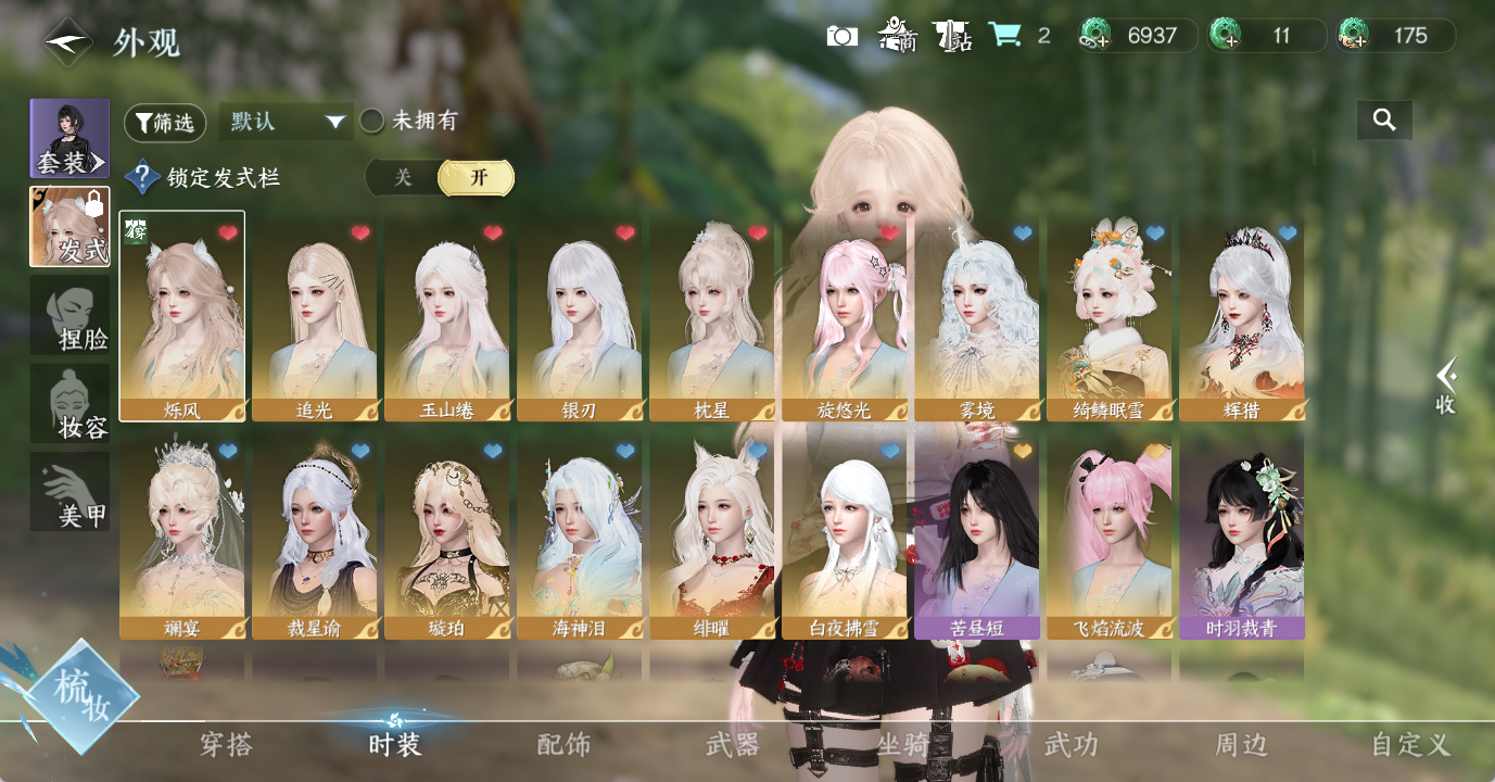 NSHWO49015逆水寒手游账号详情图6