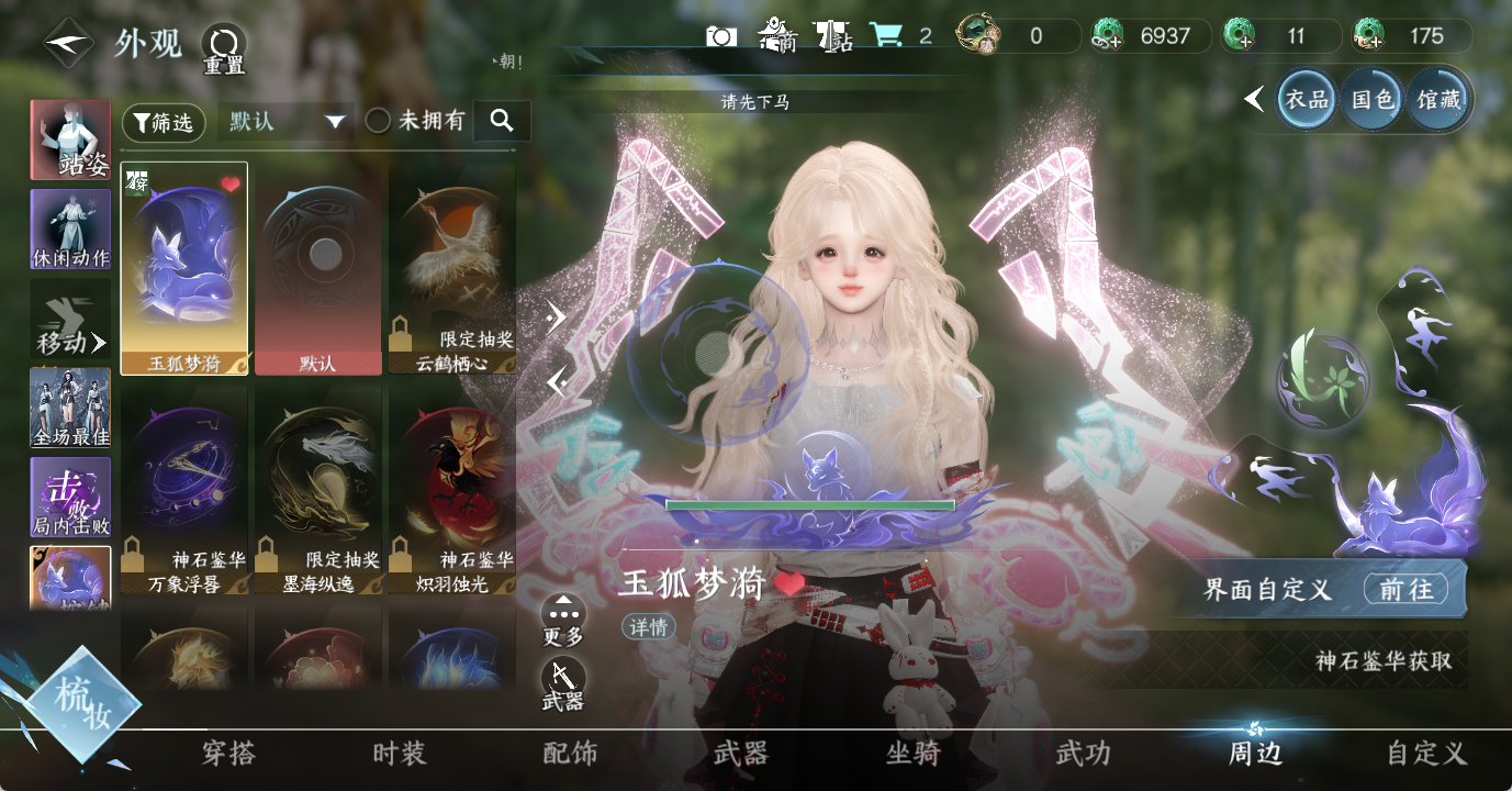 NSHWO49015逆水寒手游账号详情图11