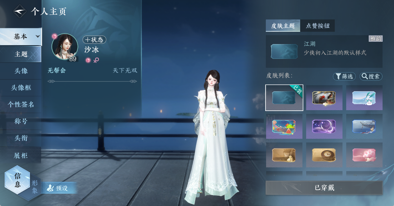 NSHWO49015逆水寒手游账号详情图12