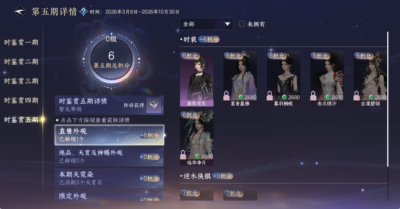 NSHWO49015逆水寒手游账号详情图17