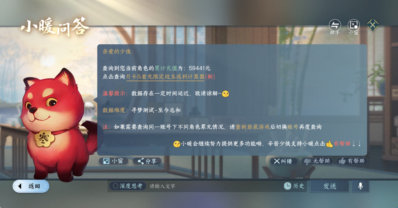 NSHWO49015逆水寒手游账号详情图19