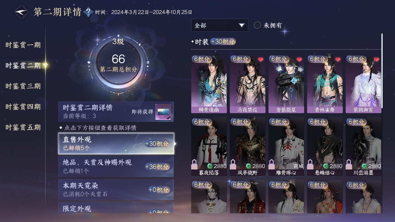 NSHWO49028逆水寒手游账号详情图9 NSHWO49028逆水寒手游账号详情图9