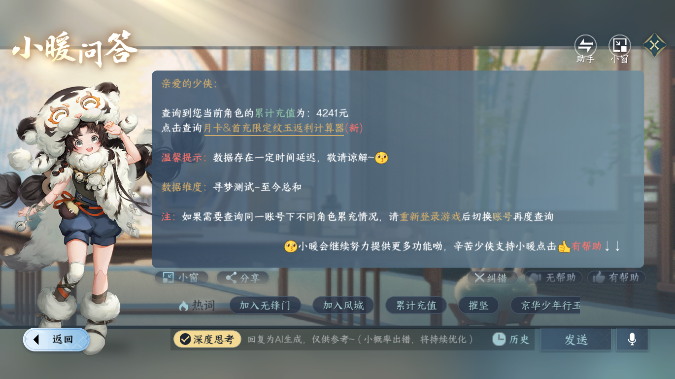 NSHWO49028逆水寒手游账号详情图22 NSHWO49028逆水寒手游账号详情图22