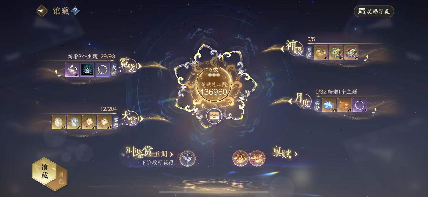 NSHWO49029逆水寒手游账号详情图3