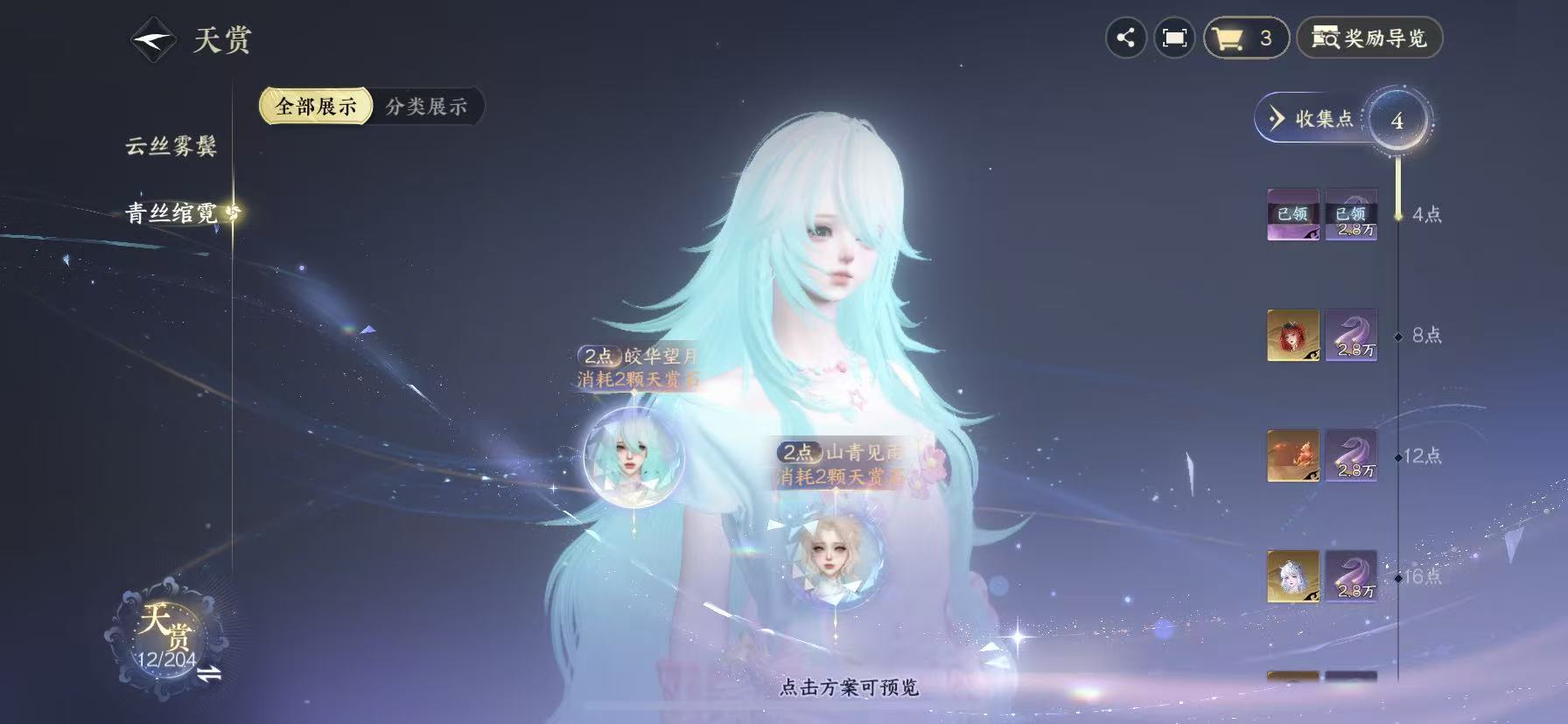 NSHWO49029逆水寒手游账号详情图5