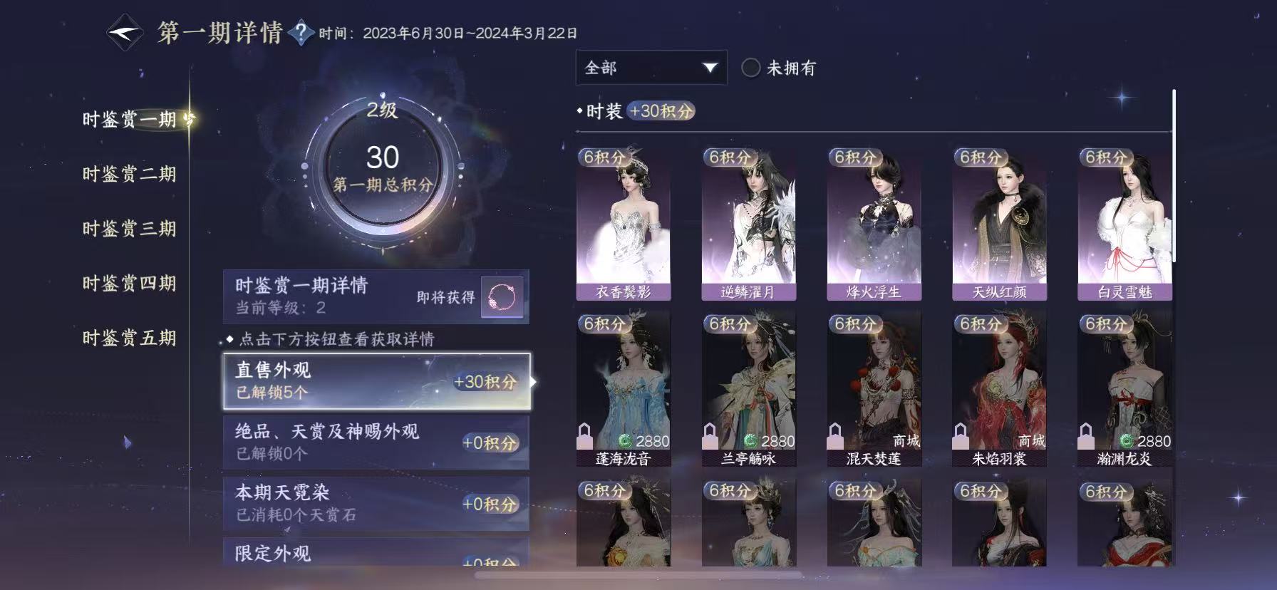 NSHWO49029逆水寒手游账号详情图6