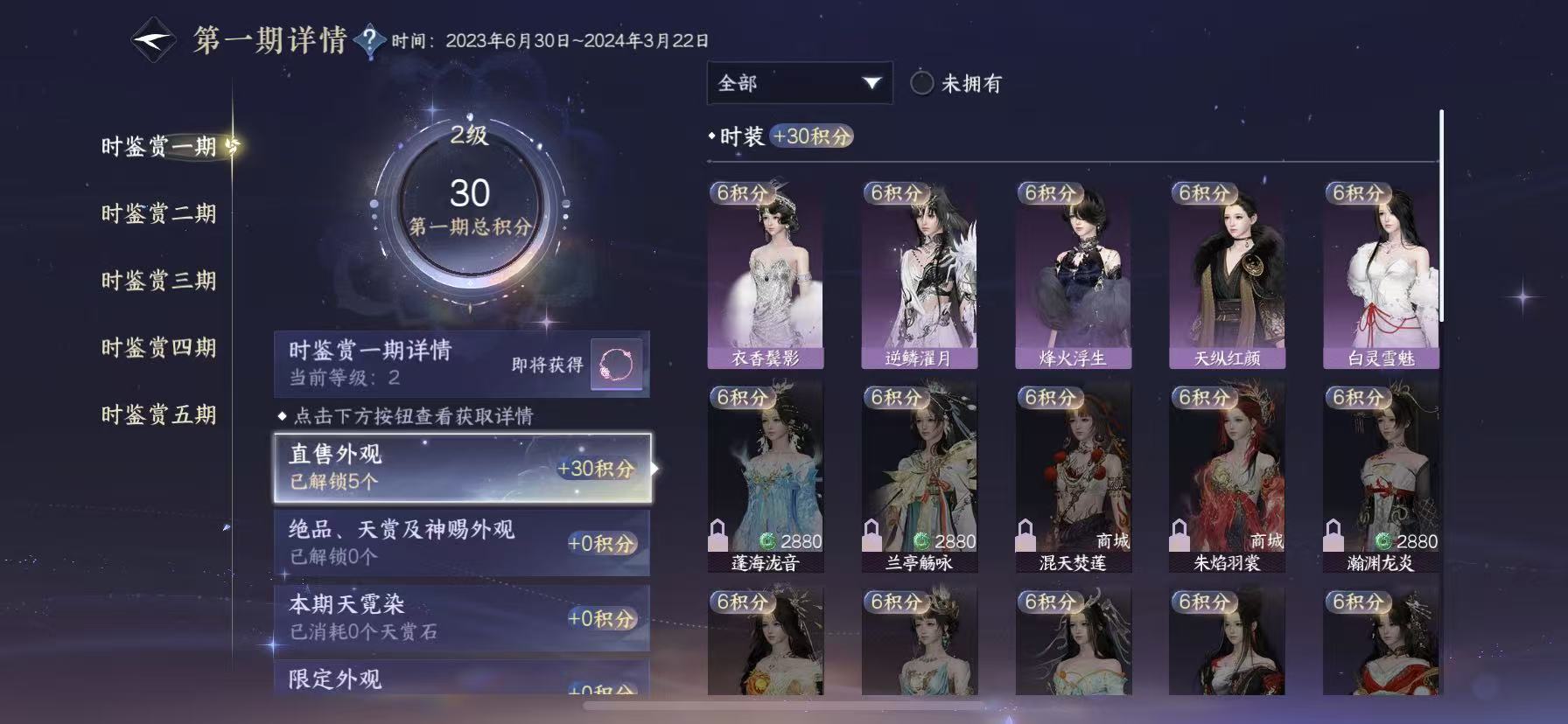 NSHWO49029逆水寒手游账号详情图7