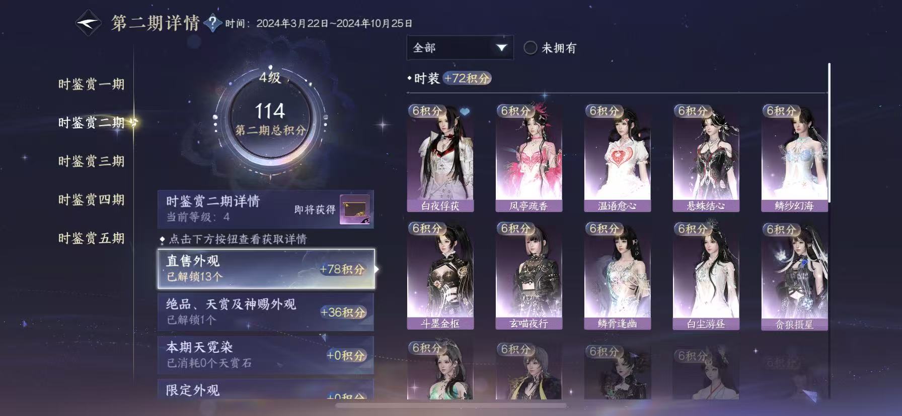 NSHWO49029逆水寒手游账号详情图8
