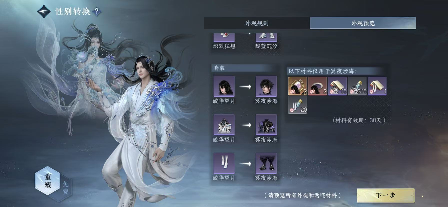 NSHWO49029逆水寒手游账号详情图12