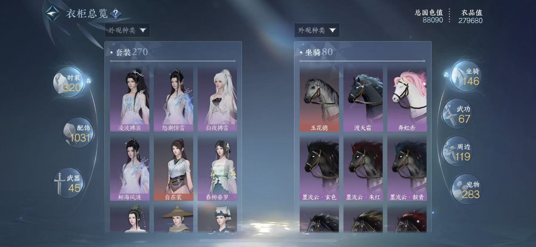NSHWO49029逆水寒手游账号详情图19