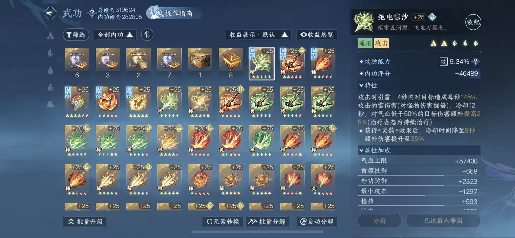 NSHWO49029逆水寒手游账号详情图21