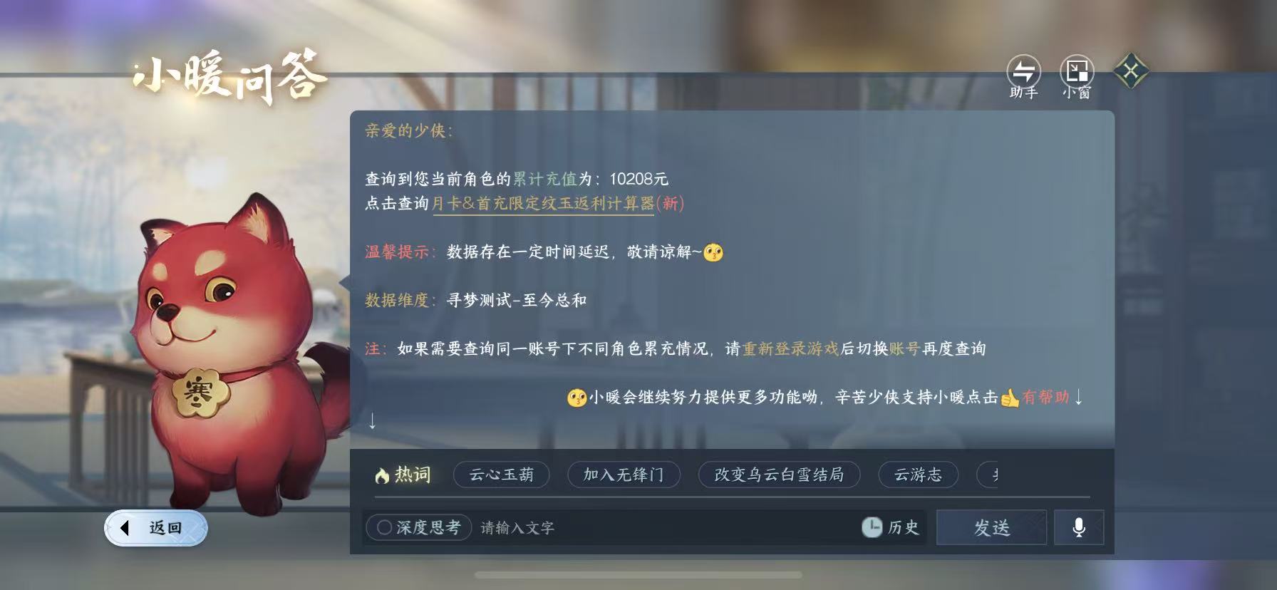 NSHWO49029逆水寒手游账号详情图23