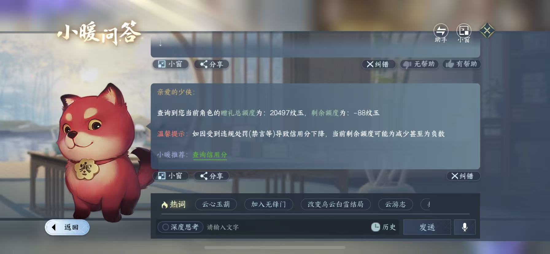 NSHWO49029逆水寒手游账号详情图24