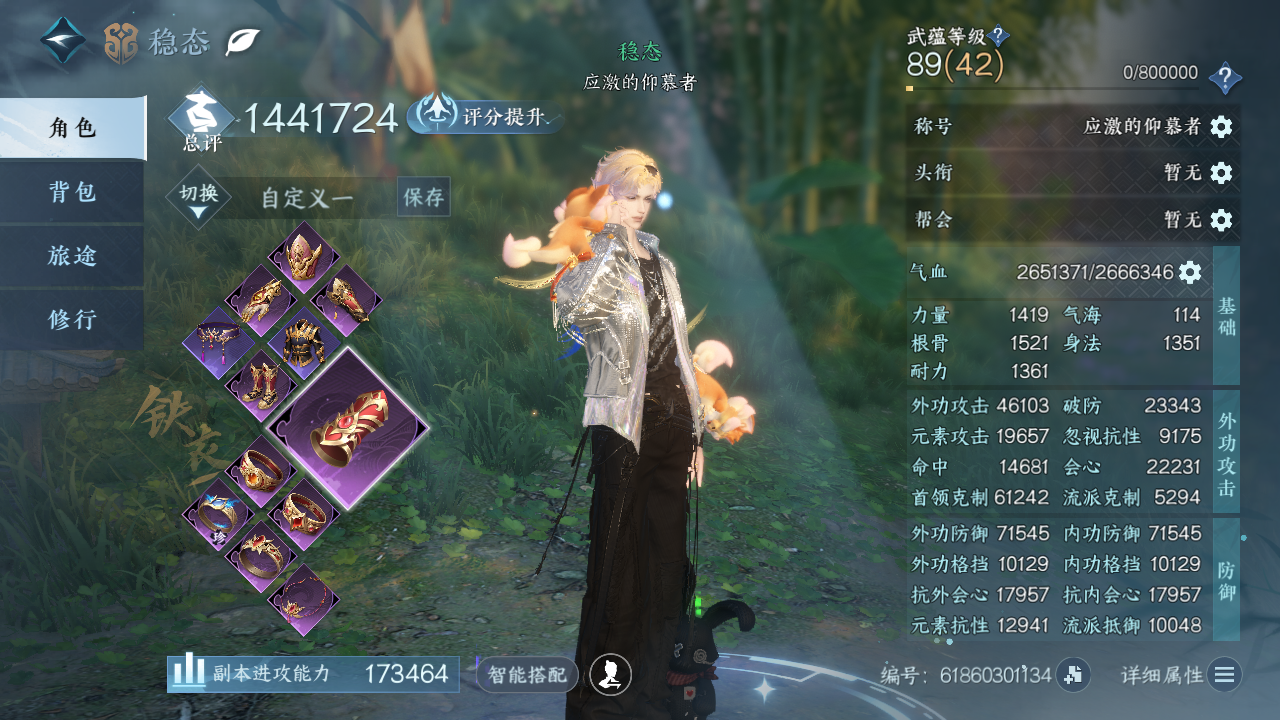 NSHZJY49041逆水寒手游账号详情图4 NSHZJY49041逆水寒手游账号详情图4