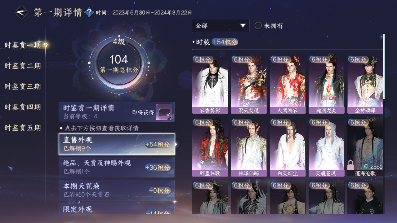 NSHZJY49041逆水寒手游账号详情图13 NSHZJY49041逆水寒手游账号详情图13