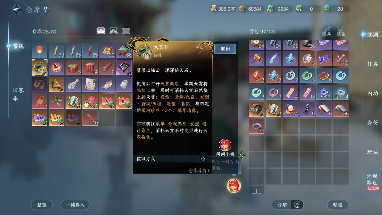 NSHZJY49041逆水寒手游账号详情图20 NSHZJY49041逆水寒手游账号详情图20