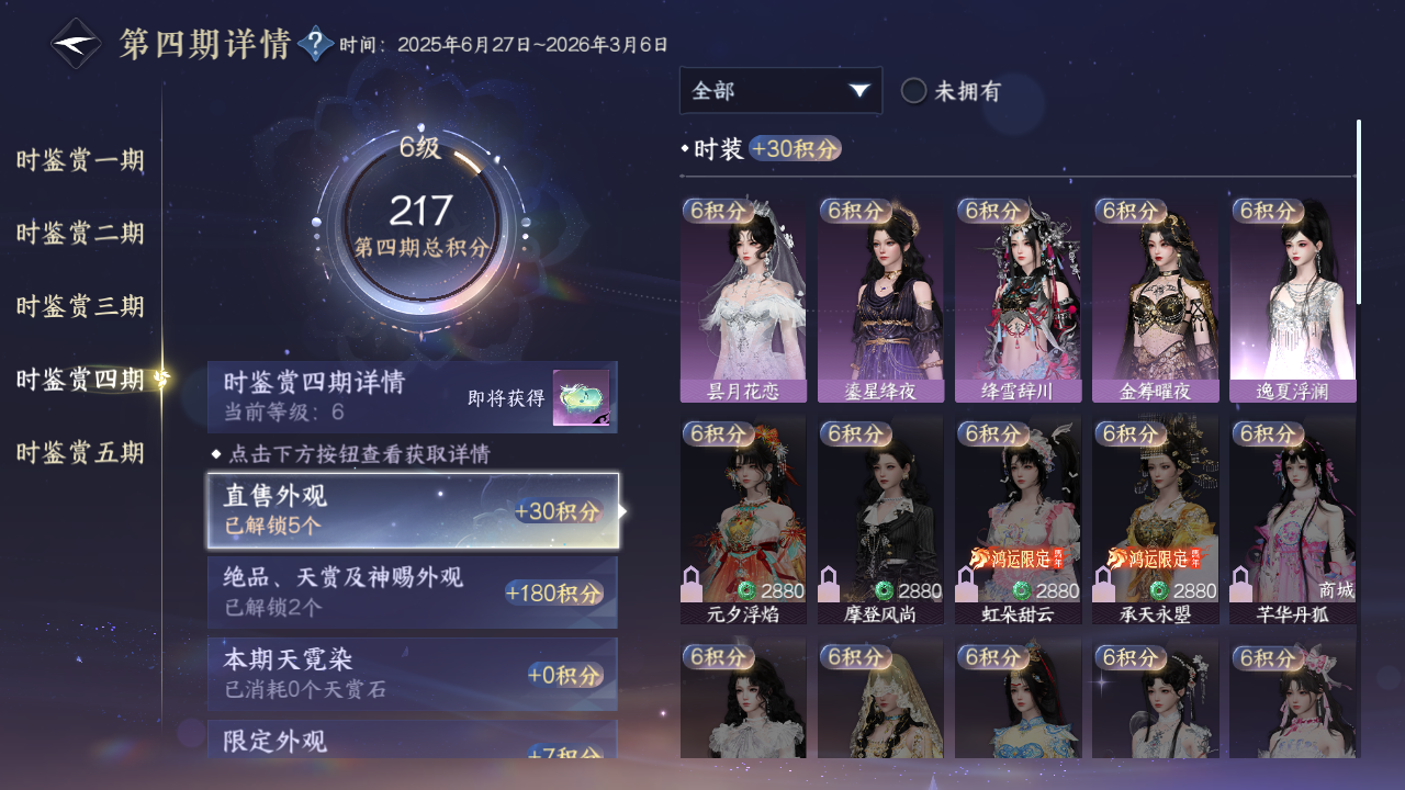 NSHZJY49040逆水寒手游账号详情图15