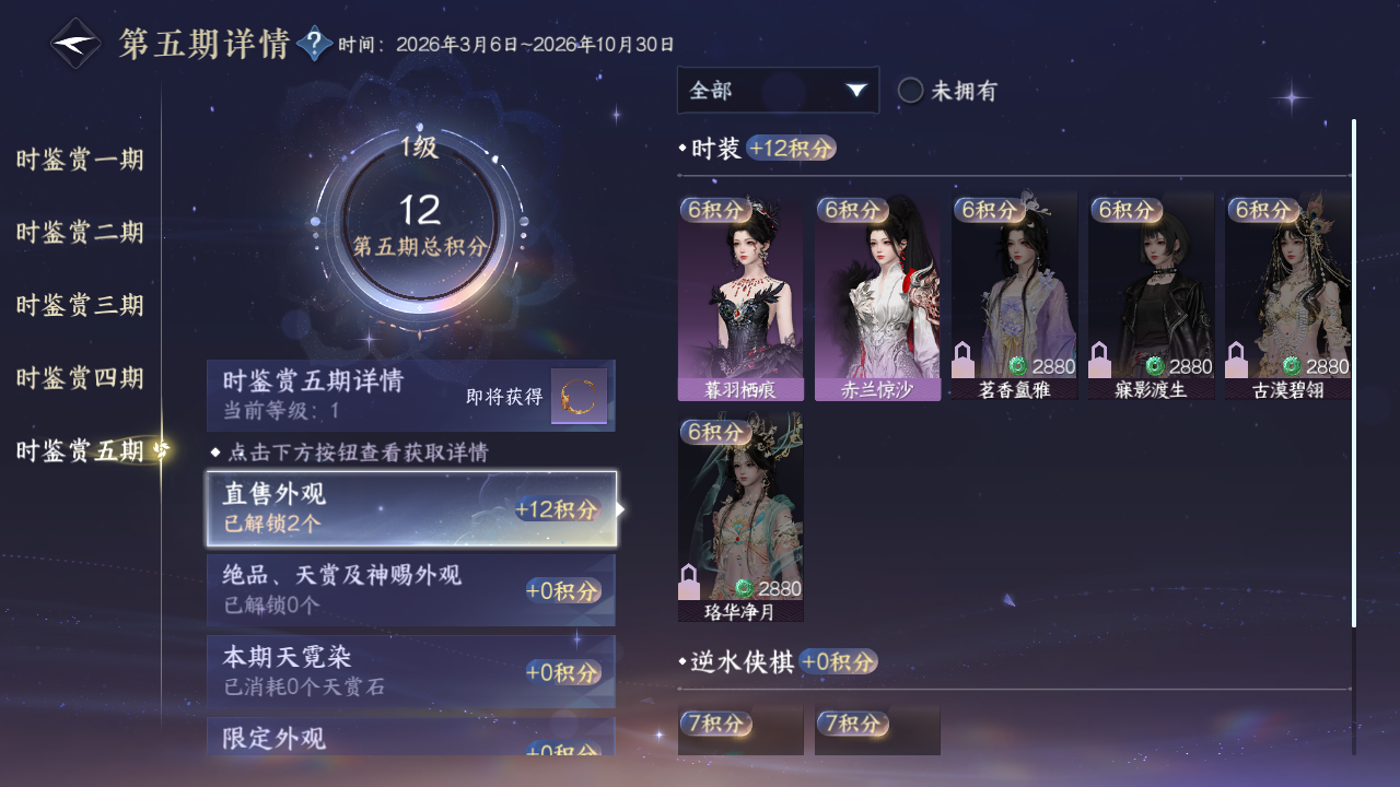 NSHZJY49040逆水寒手游账号详情图16