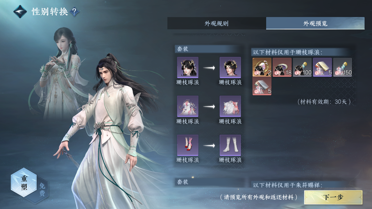 NSHZJY49040逆水寒手游账号详情图19