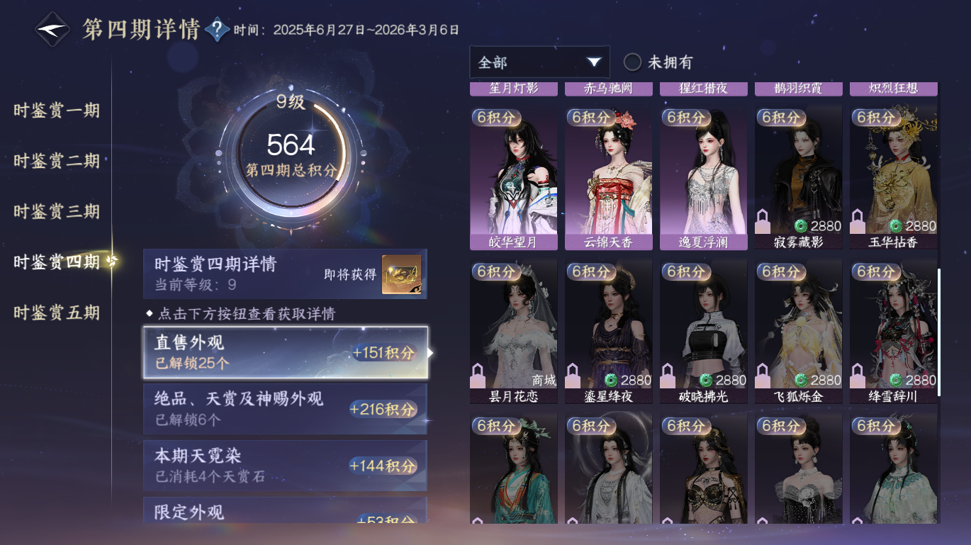 NSHWO49031逆水寒手游账号详情图15 NSHWO49031逆水寒手游账号详情图15