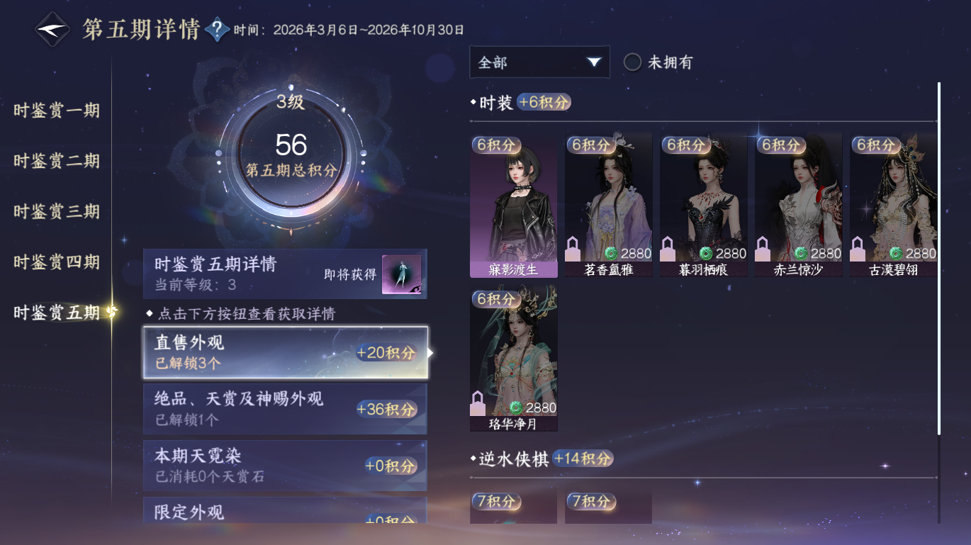 NSHWO49031逆水寒手游账号详情图16 NSHWO49031逆水寒手游账号详情图16