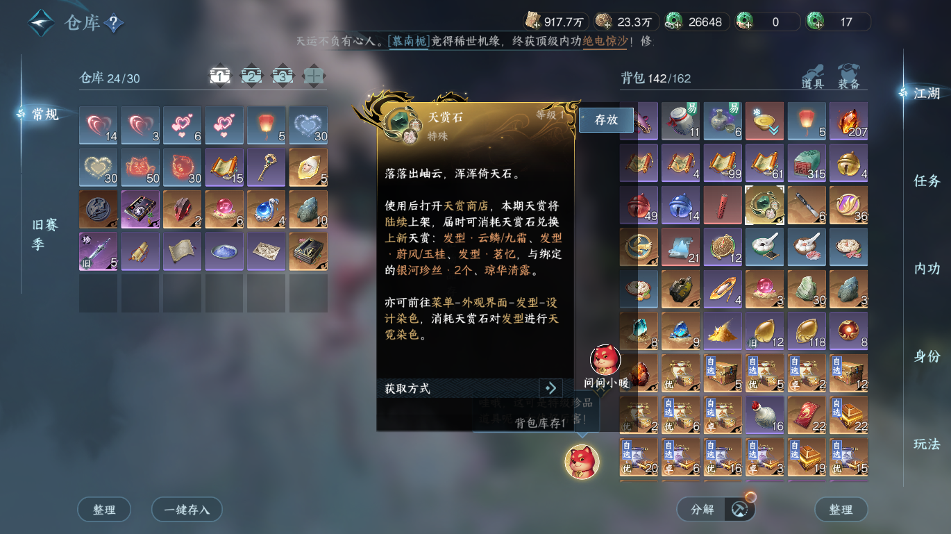 NSHWO49031逆水寒手游账号详情图32 NSHWO49031逆水寒手游账号详情图32