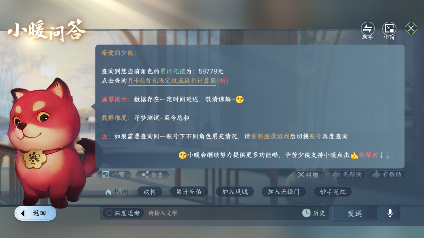 NSHWO49031逆水寒手游账号详情图39 NSHWO49031逆水寒手游账号详情图39