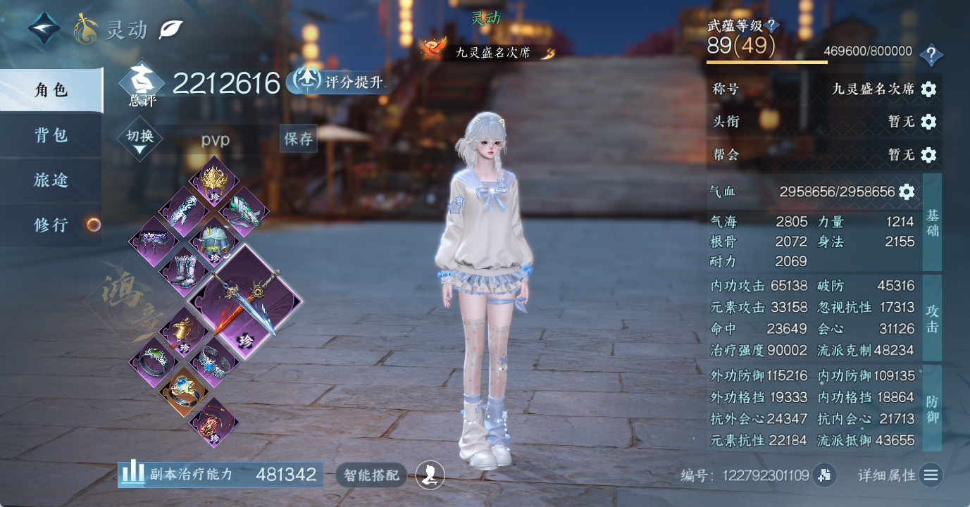 NSHWO49034逆水寒手游账号详情图2