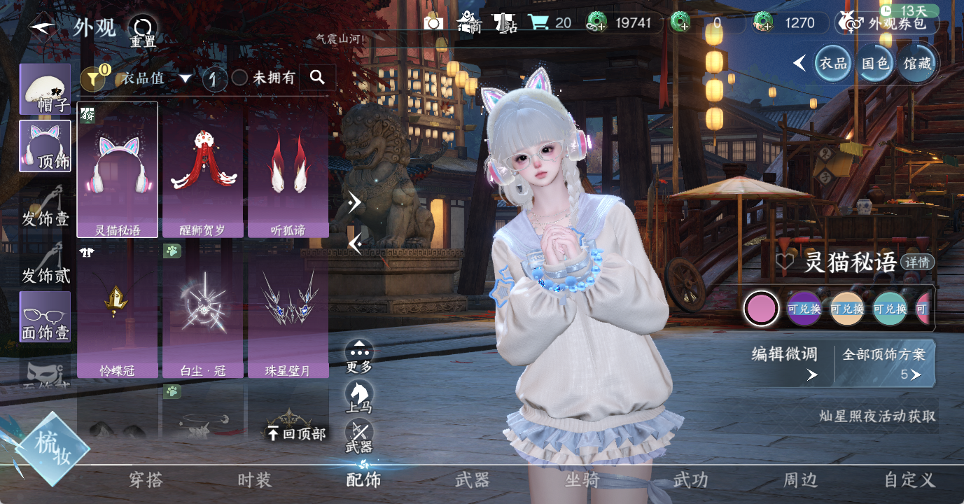 NSHWO49034逆水寒手游账号详情图8