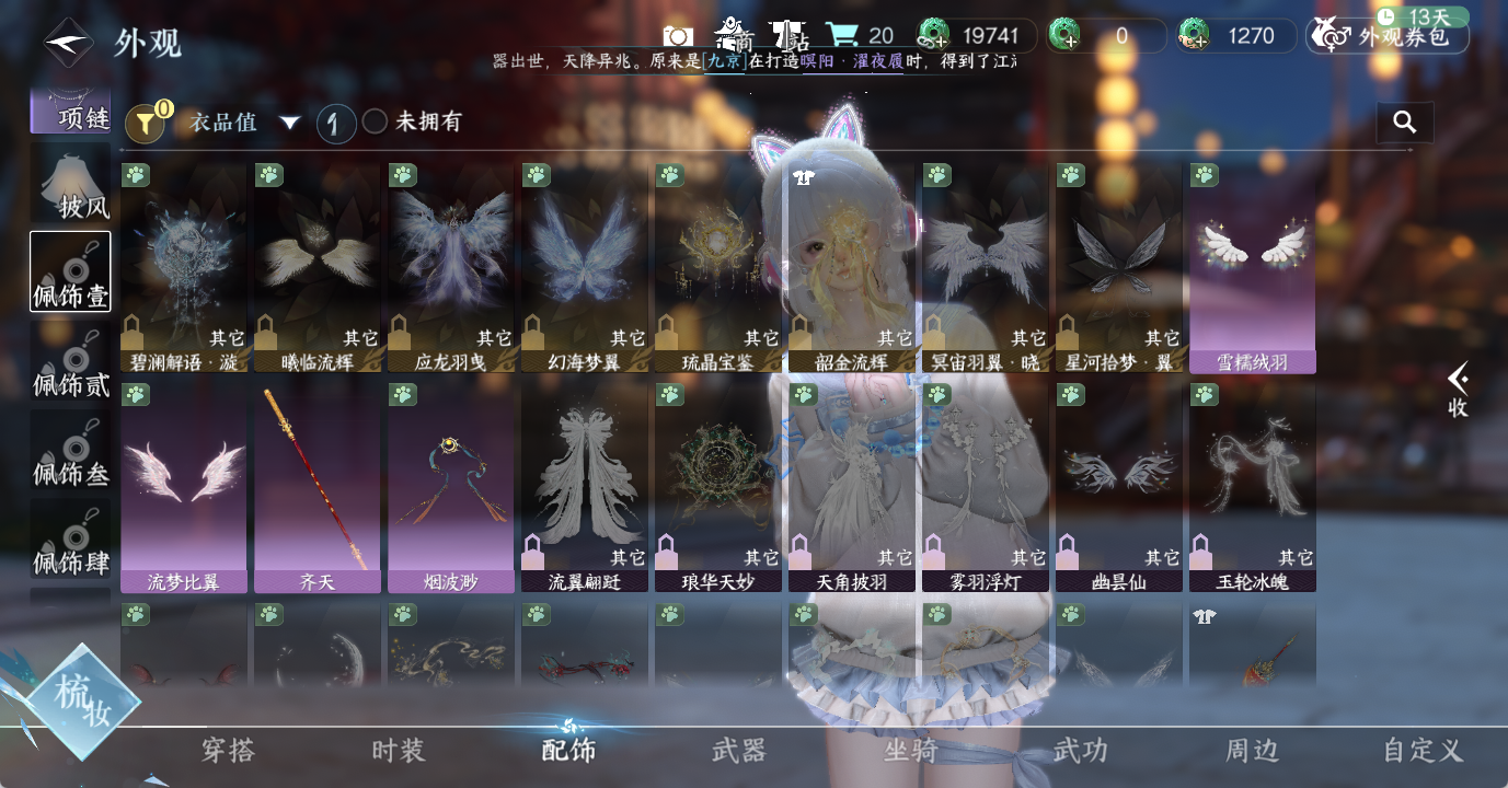 NSHWO49034逆水寒手游账号详情图9