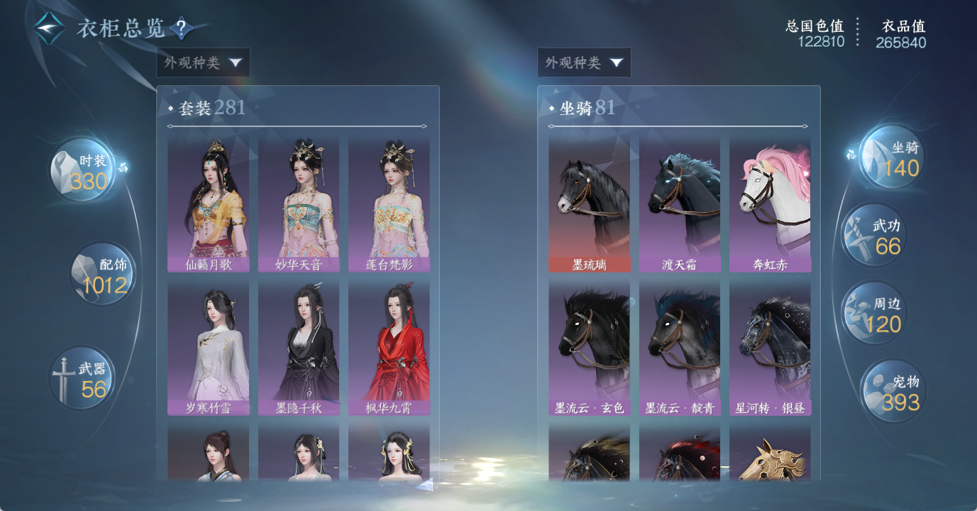 NSHWO49034逆水寒手游账号详情图15