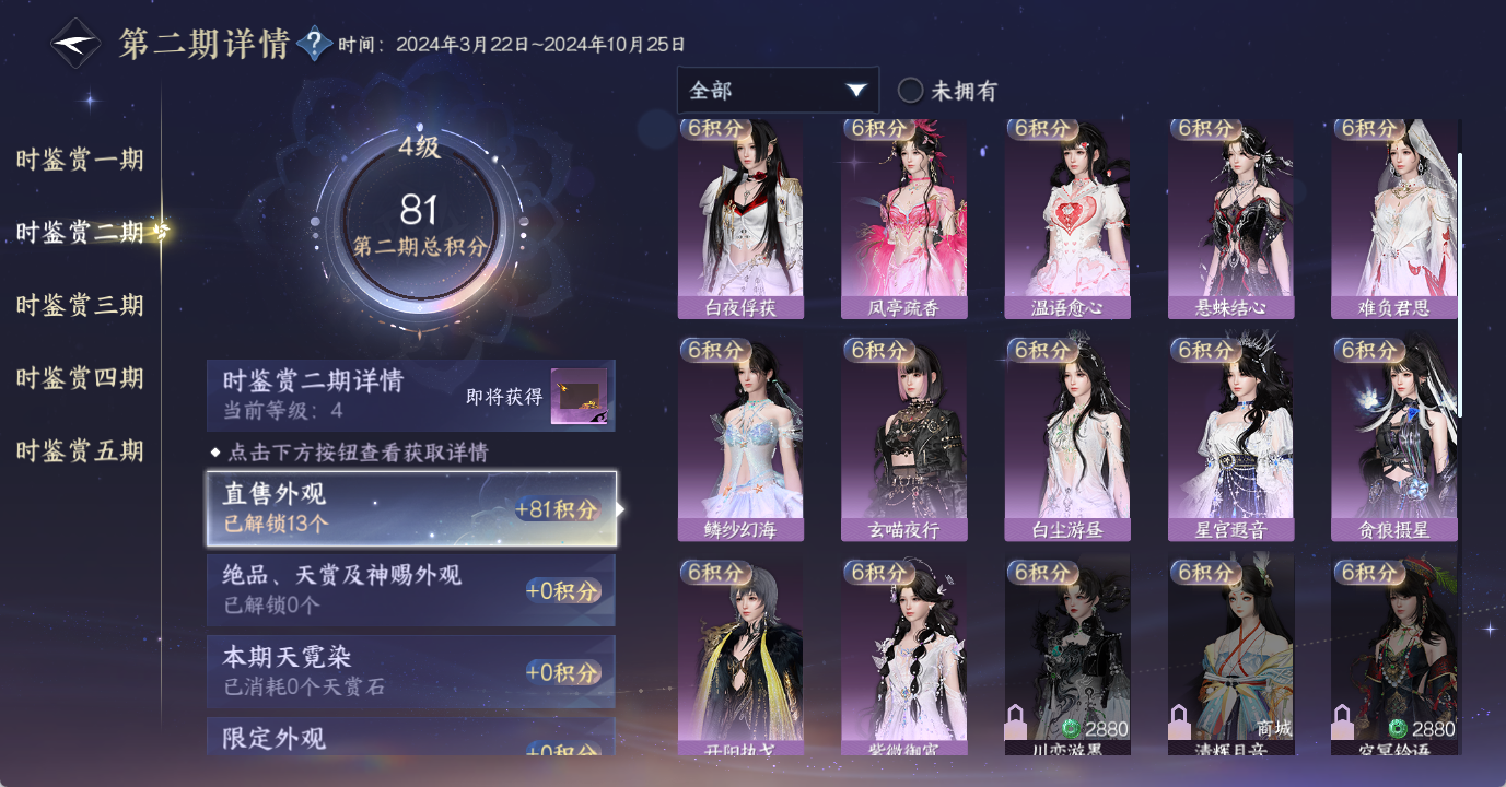 NSHWO49034逆水寒手游账号详情图17