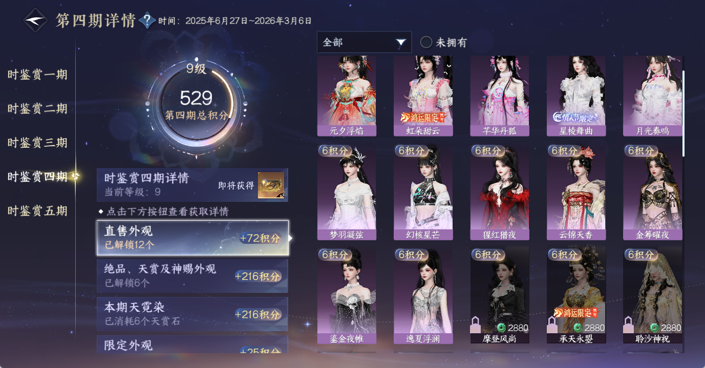 NSHWO49034逆水寒手游账号详情图20