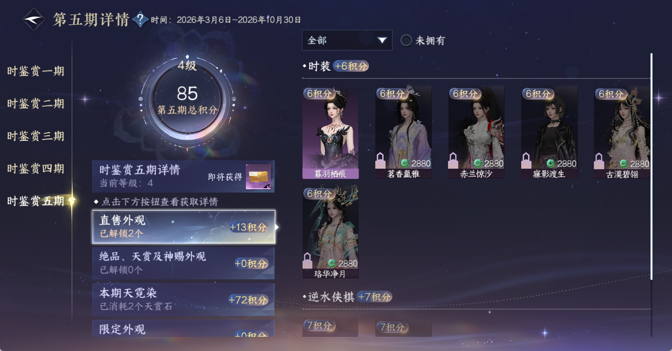 NSHWO49034逆水寒手游账号详情图21