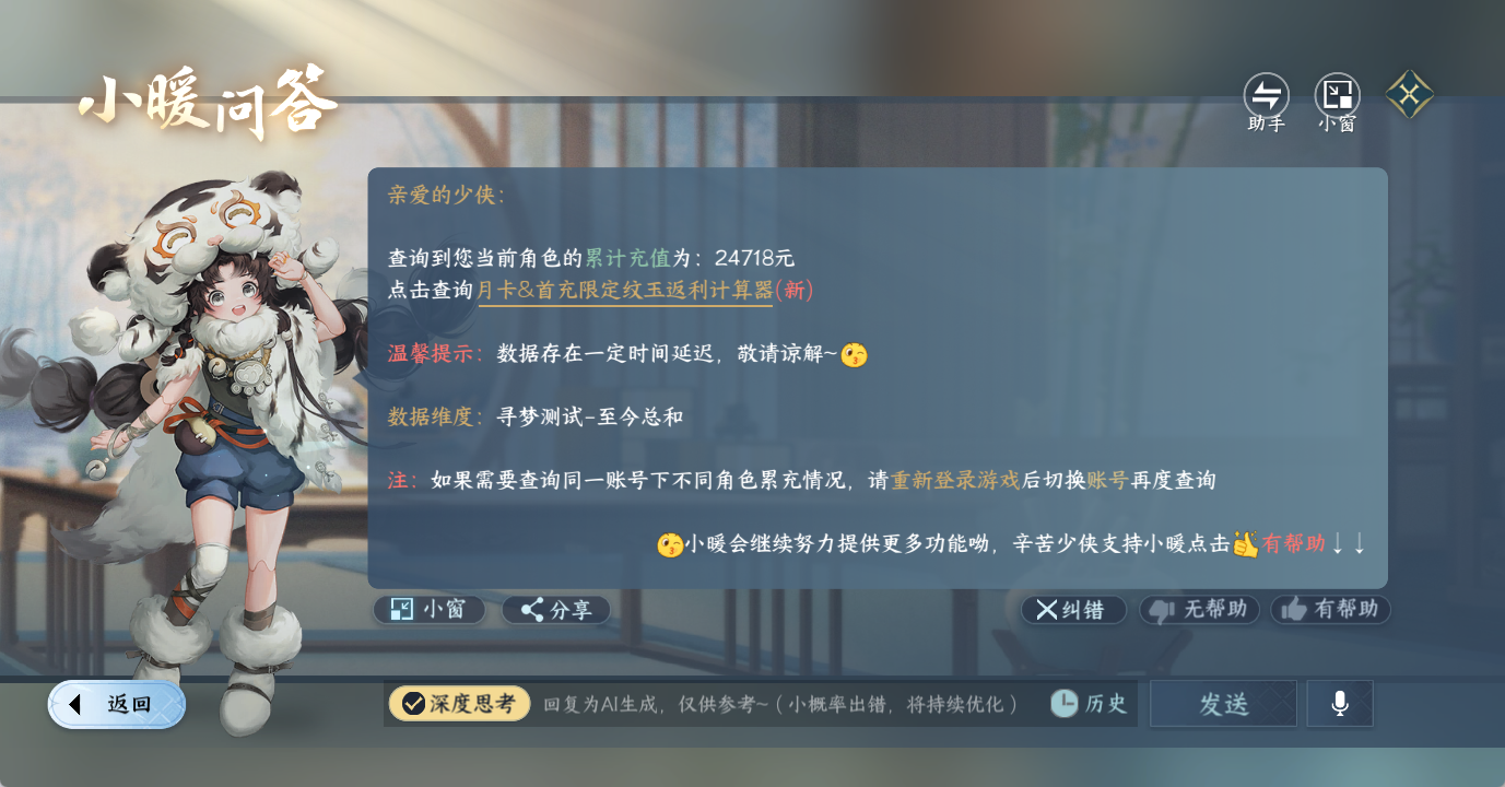 NSHWO49034逆水寒手游账号详情图33