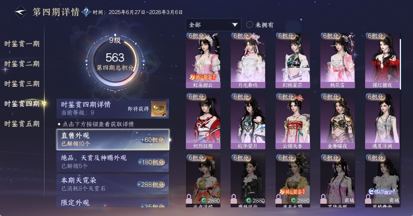 NSHWO49037逆水寒手游账号详情图23 NSHWO49037逆水寒手游账号详情图23