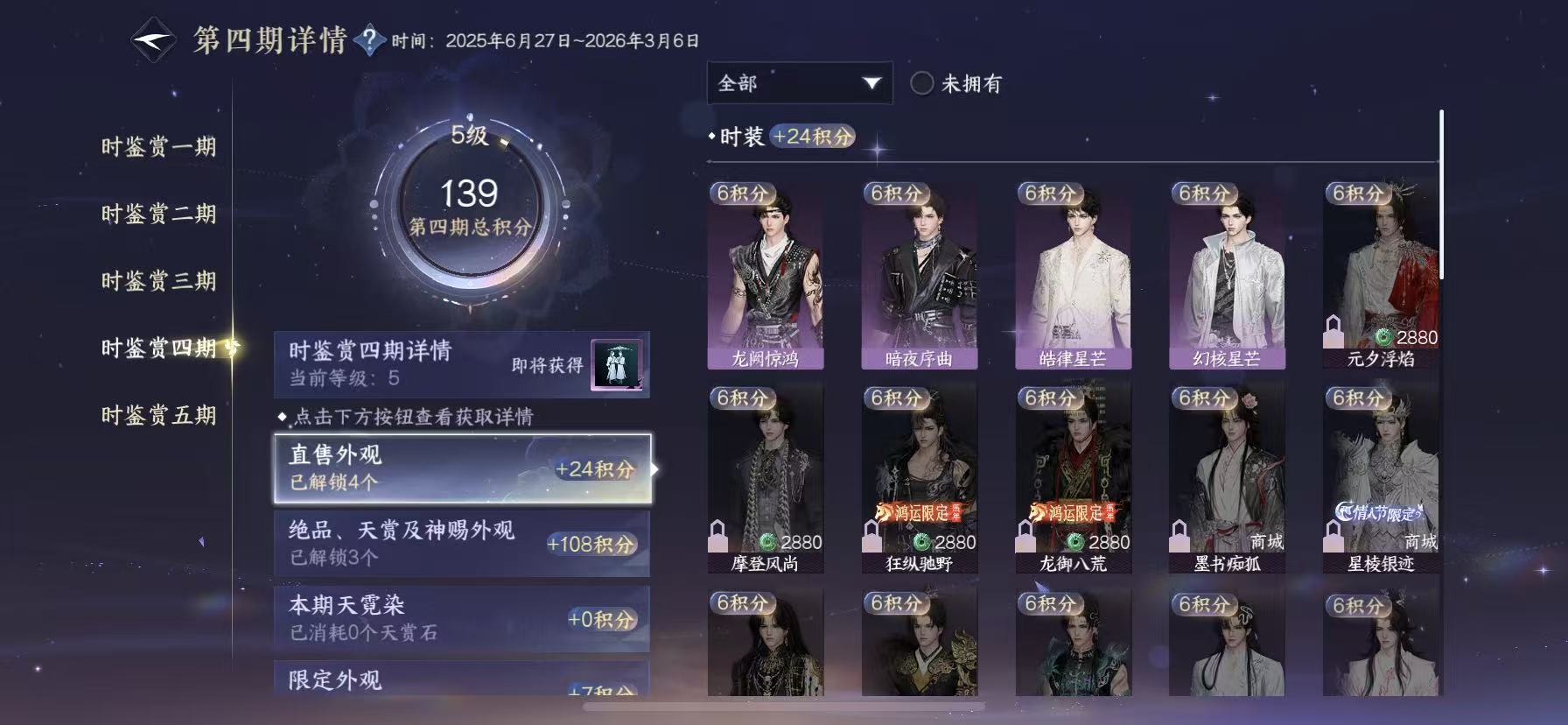 NSHWO49038逆水寒手游账号详情图13